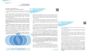 Письмо УРАВТОНОМГАЗ в СНБО об отмене акцизного налога на сжиженный газ (LPG)