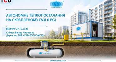 УКРАВТОНОМГАЗ у центрі енергетичних рішень