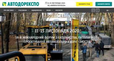 ТОВ "УКРАВТОНОМГАЗ" НА 18-М МІЖНАРОДНОМУ ФОРУМІ З БУДІВНИЦТВА, ЕКСПЛУАТАЦІЇ І ПРОЄКТУВАННЯ АВТОМОБІЛЬНИХ ДОРІГ І МОСТІВ