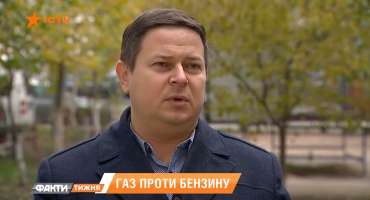 АВТОГАЗ ПРОТИ БЕНЗИНУ - РЕПОРТАЖ ФАКТИ ТИЖНЯ ICTV