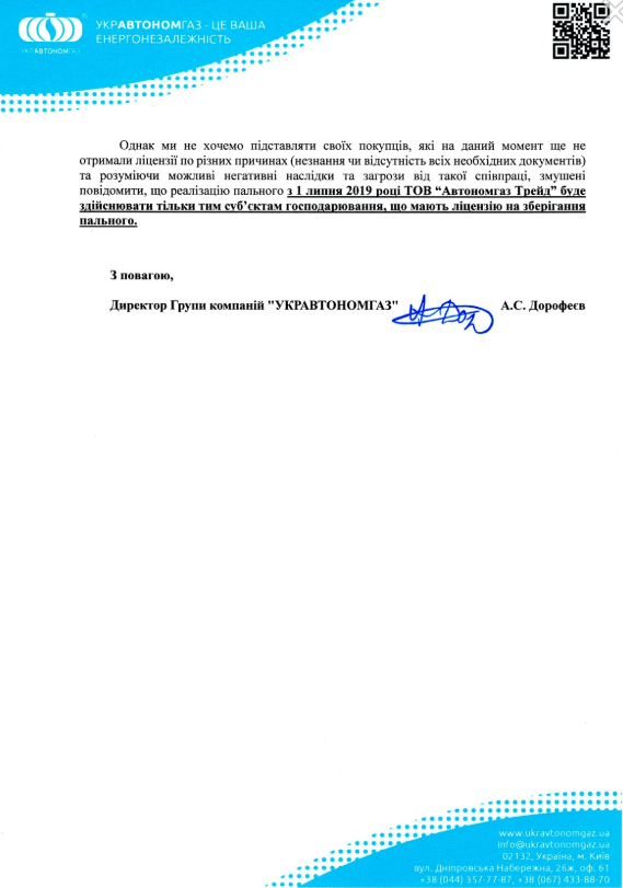 З 01.07.2019 Р. НАБУЛИ ЧИННОСТІ ЛІЦЕНЗІЇ НА ЗБЕРІГАННЯ ПАЛЬНОГО